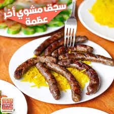 وجبه سجق