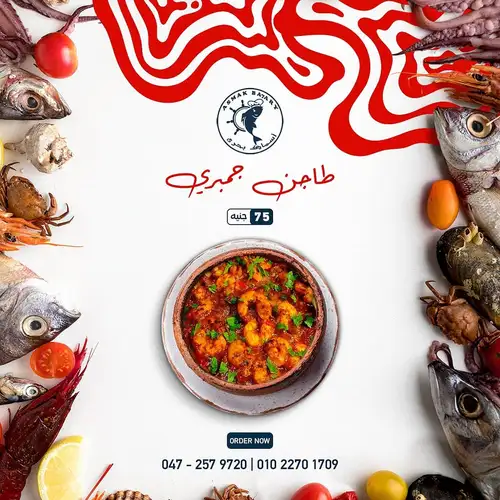 جمبري طاجن