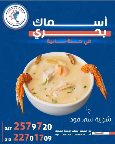 شوربة سي فود بالكابوريا