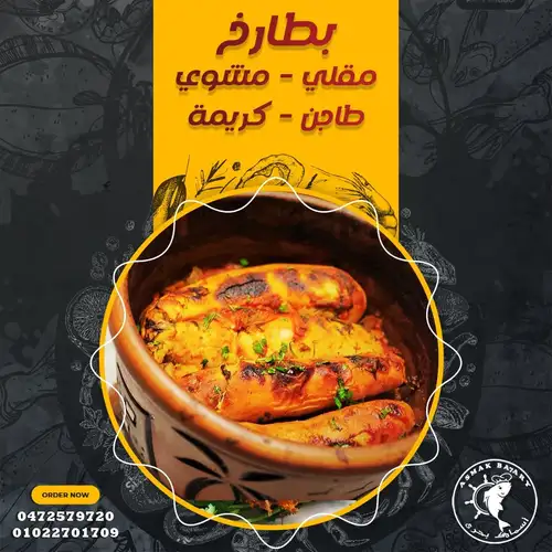 بطارخ