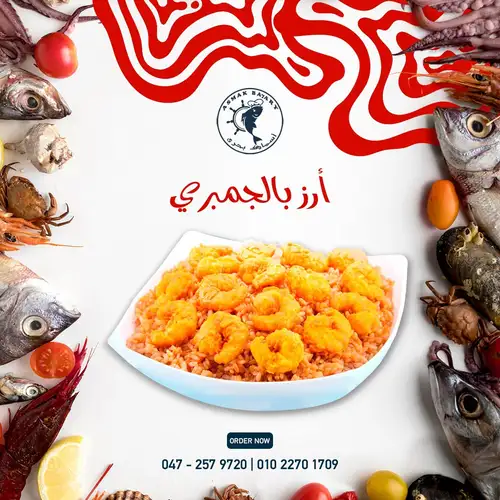 أرز بالجمبري