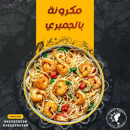 مكرونة اسباجيتي بالجمبرى