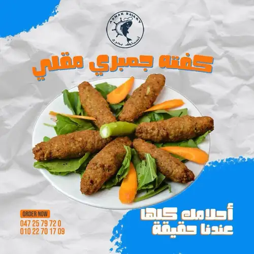 كمية جمبري مقلي