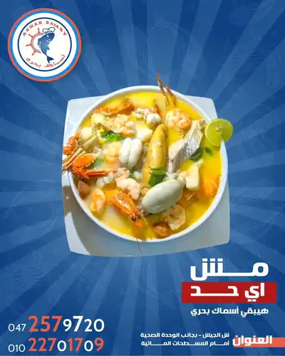شوربة سي فود مخلية