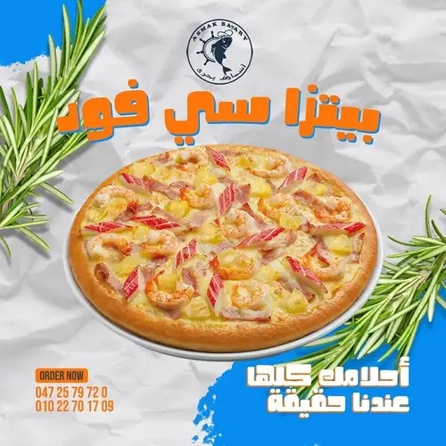 بيتزا سي فود