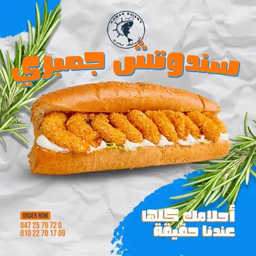 سندوتش جمبري