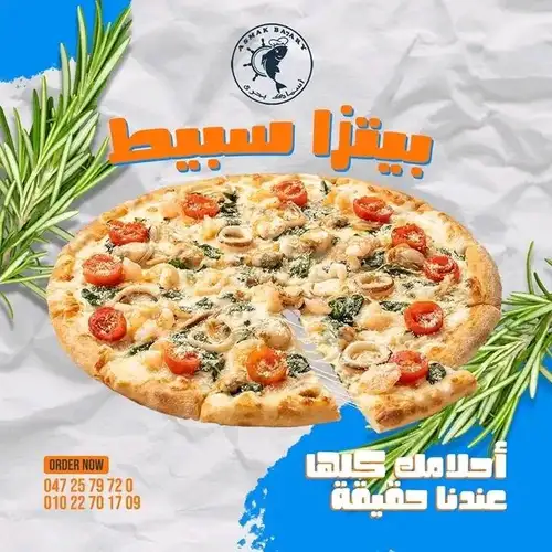 بيتزا سبيط