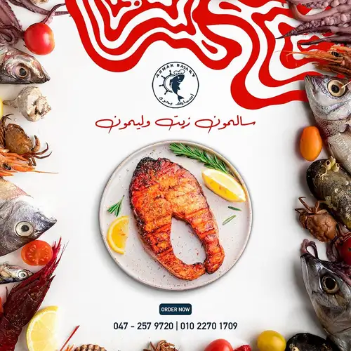 سالمون مشوي