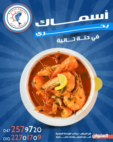 جمبري مسلوق صينية