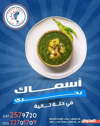 ملوخية بالجمبري