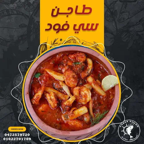 طاجن سي فود مشكل