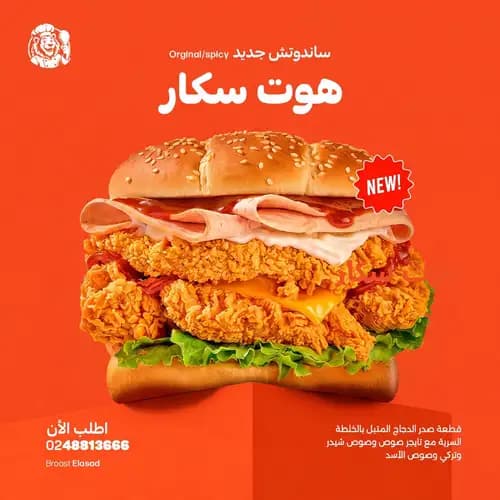 هوت سكار