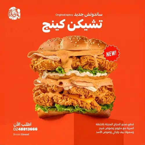 تشيكن كينج