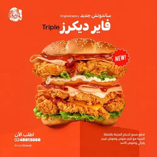 فايبر ديكرز Triple