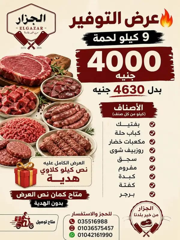 عرض التوفير 🔥