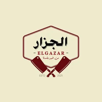 الجزار
