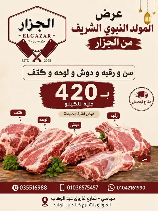 عرض المولد النبوي الشريف 🎉