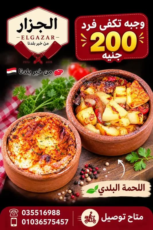 وجبة اللحمة البلدي — تكفي فرد 🍖