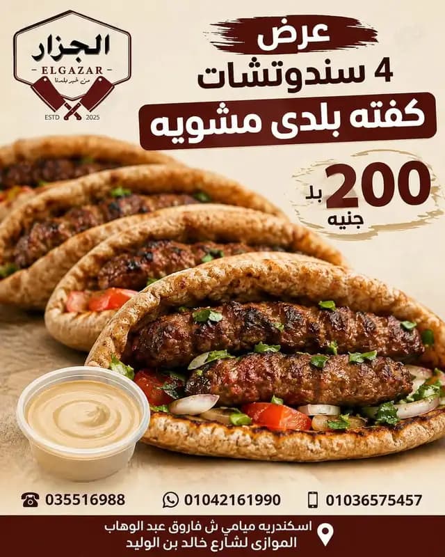 عرض 4 سندوتشات كفتة بلدي 🔥