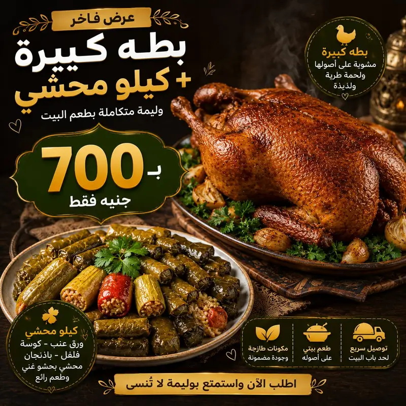 بطة مشوية مع كيلو محشي