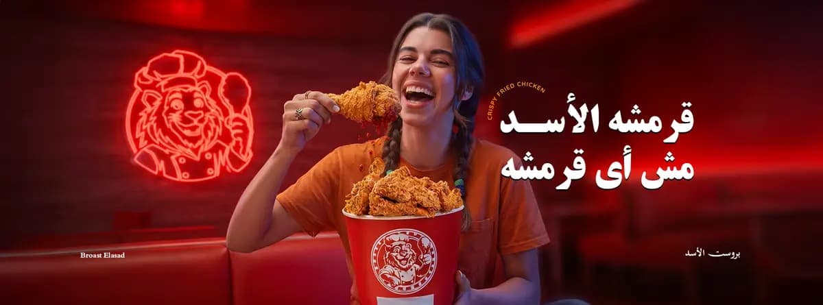 بروست الاسد